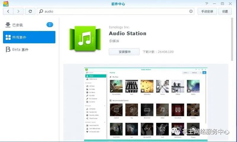 群晖套件系列四：Audio station的安装与使用