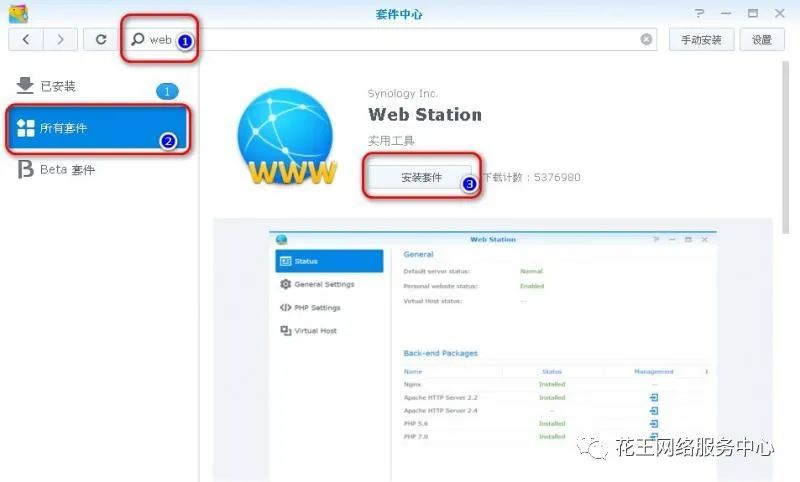 群晖套件系列六：Web station的安装与使用