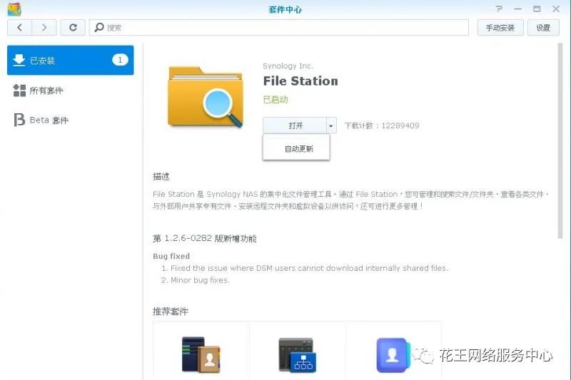 群晖套件系列七：File station的安装与使用