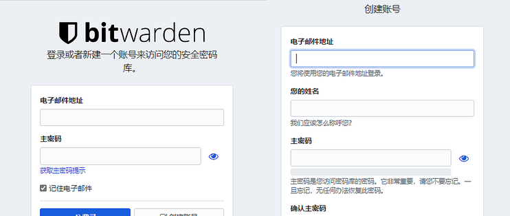 群晖docker部署bitwarden搭建自己的密码库