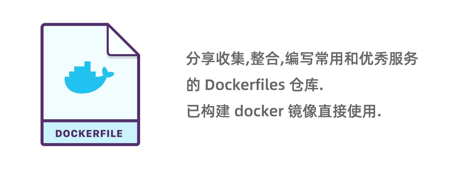 分享收集,整合,编写常用和优秀服务的 Dockerfile 仓库 并已构建 docker 镜像直接使用