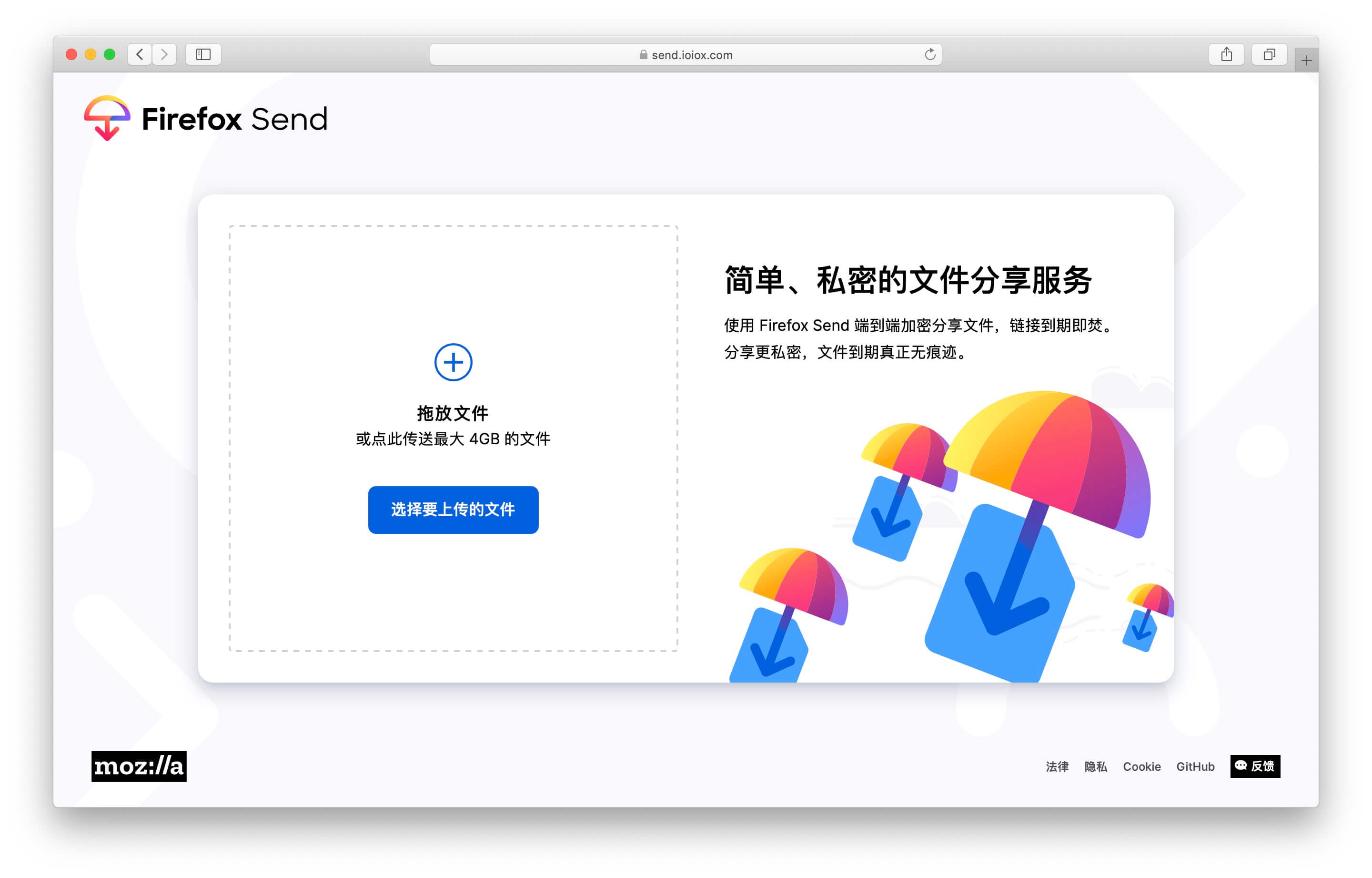 分享优质工具 - send 快捷托管及分享的文件存储平台