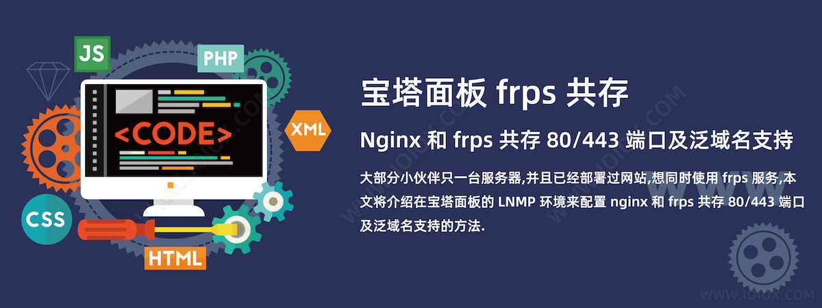 宝塔面板配置 Nginx 和 frps 共存 80/443 端口及泛域名支持教程