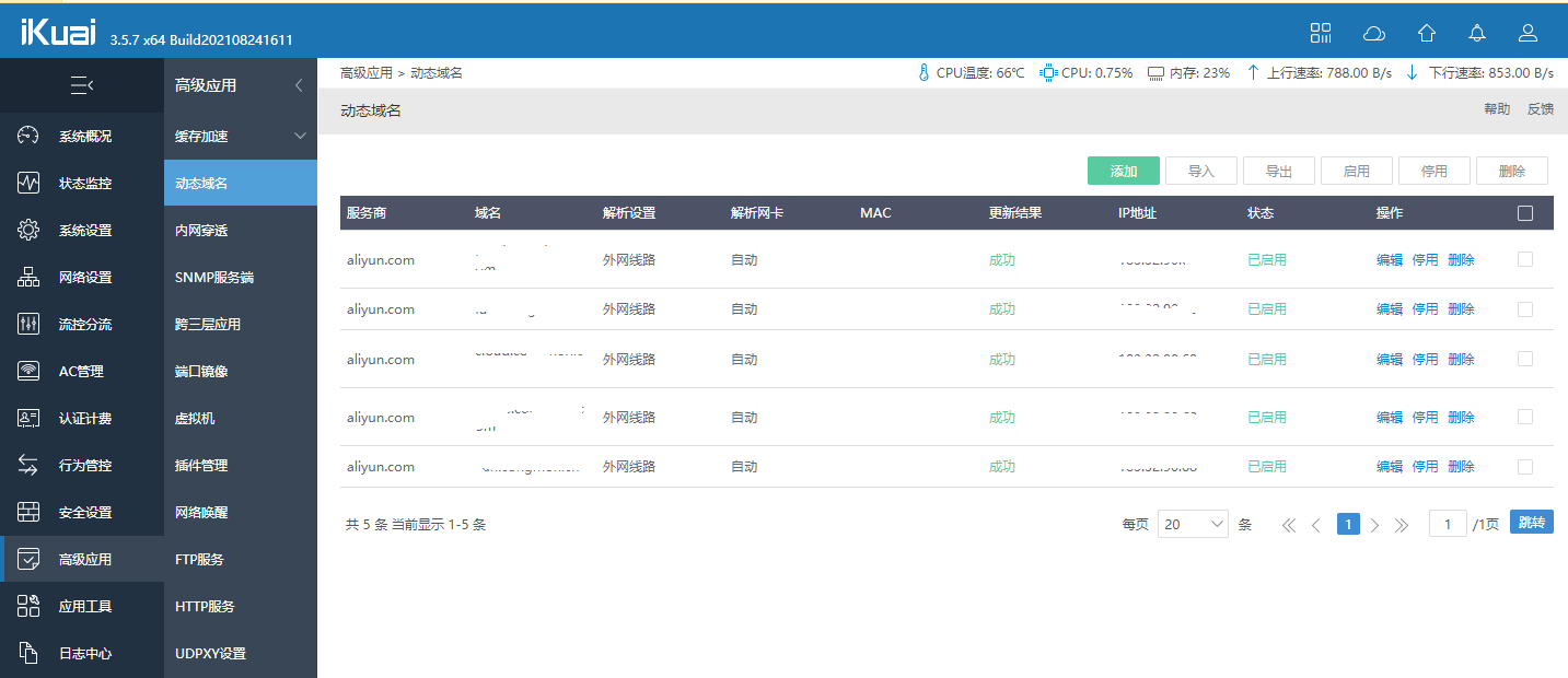 使用群晖系统自带的DDNS接口更新阿里云域名