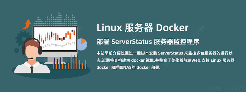 Linux 服务器 docker 部署 ServerStatus 服务器监控程序