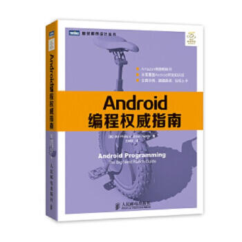 《Android编程指南》电子书