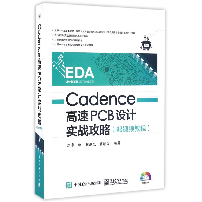 《Cadence高速PCB设计实战攻略》高清电子版