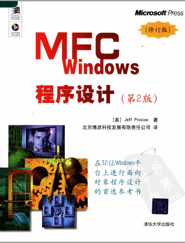 《MFC Windows程序设计(第2版)》电子书