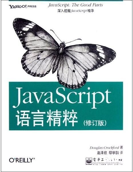 《JavaScript语言精粹》电子书