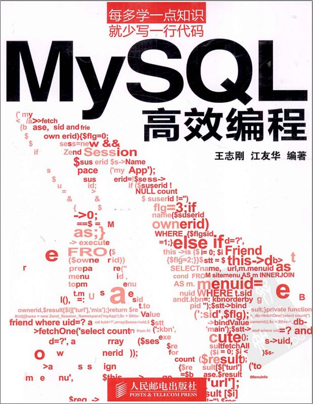 《MySQL高效编程》电子书