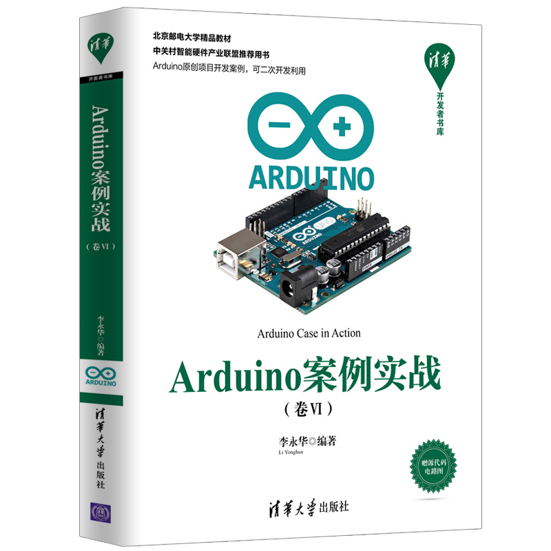 《Arduino案例实战 (卷VI)》电子书