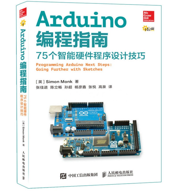 《Arduino编程指南 75个智能硬件程序设计技巧》电子书