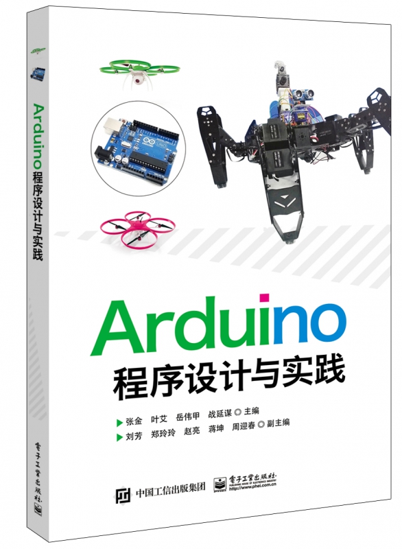 《Arduino程序设计与实践》电子书