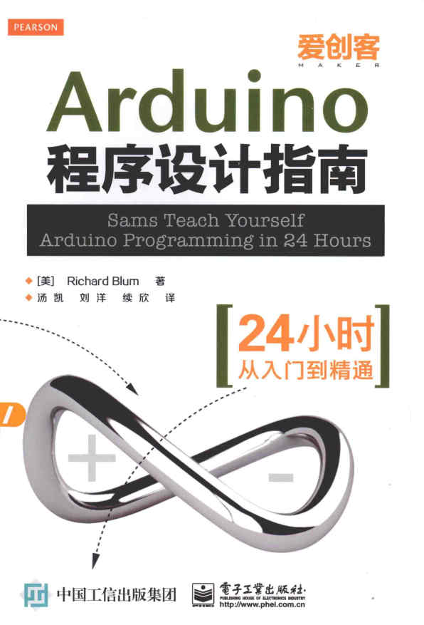 《Arduino程序设计指南》电子书