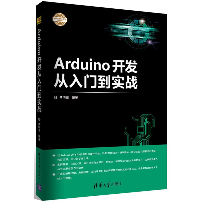 《Arduino开发从入门到实战》电子书