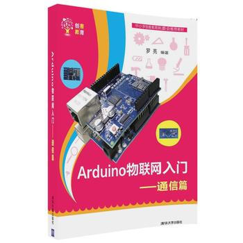 《Arduino物联网入门 通信篇》电子书