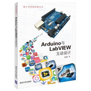 《Arduino与LabVIEW互动设计》电子书