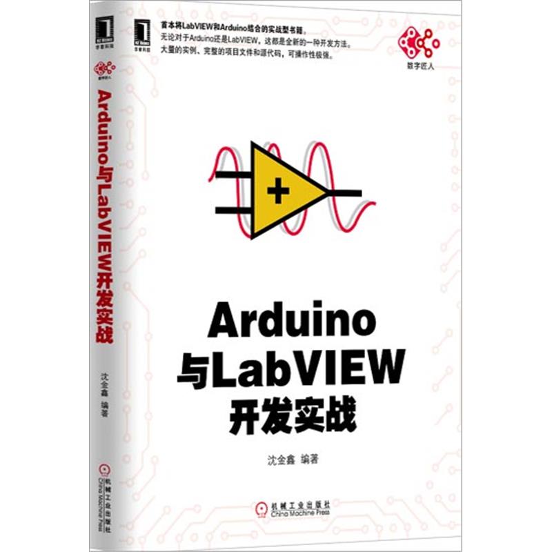 《Arduino与LabVIEW开发实战》电子书