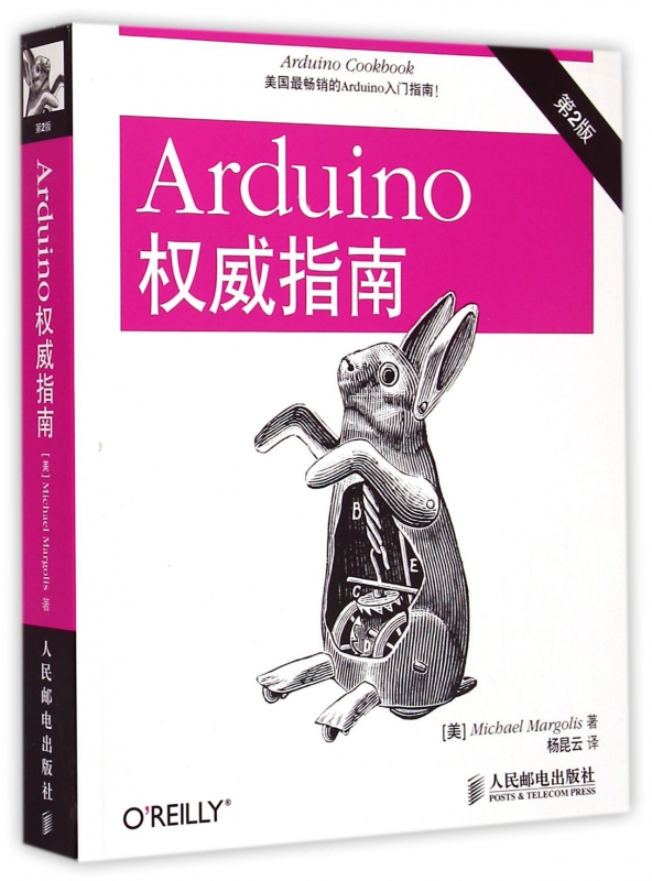 《Arduino权威指南（第2版）》电子书