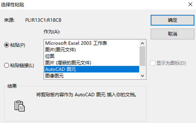 在AUTO CAD中插入EXCEL表格的方法