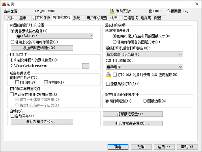 CAD如何禁止生成plot.log文件