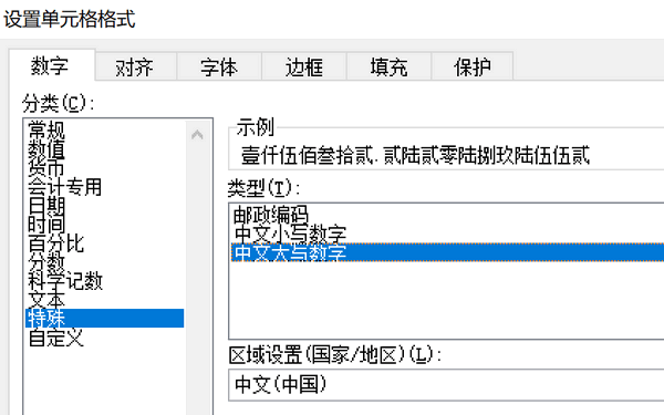 EXCEL单元格输入人民币的大写并且可计算