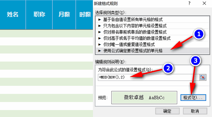 EXCEL工作表如何实现自动隔行填色