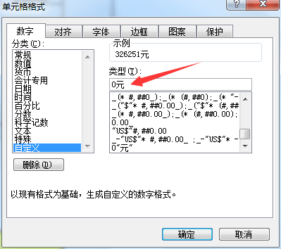 在Excel单元格中实现自动添加单位