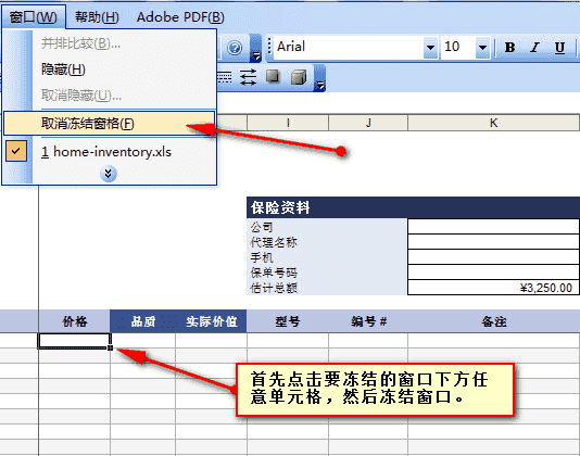 Excel中“冻结”标题单元格窗口两法