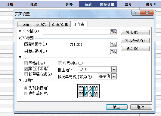 如何“单色打印”有颜色的Excel工作表