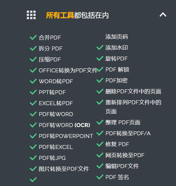 PDF爱好者的在线工具-ilovepdf