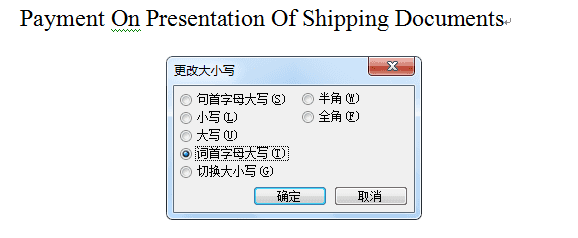 word文档中英文的大小写字母如何快速切换