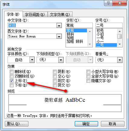 word中快速输入上标和下标的几种方法