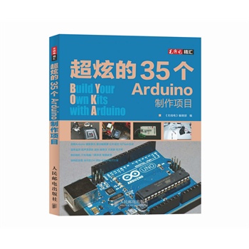 《超炫的35个Arduino制作项目》电子书