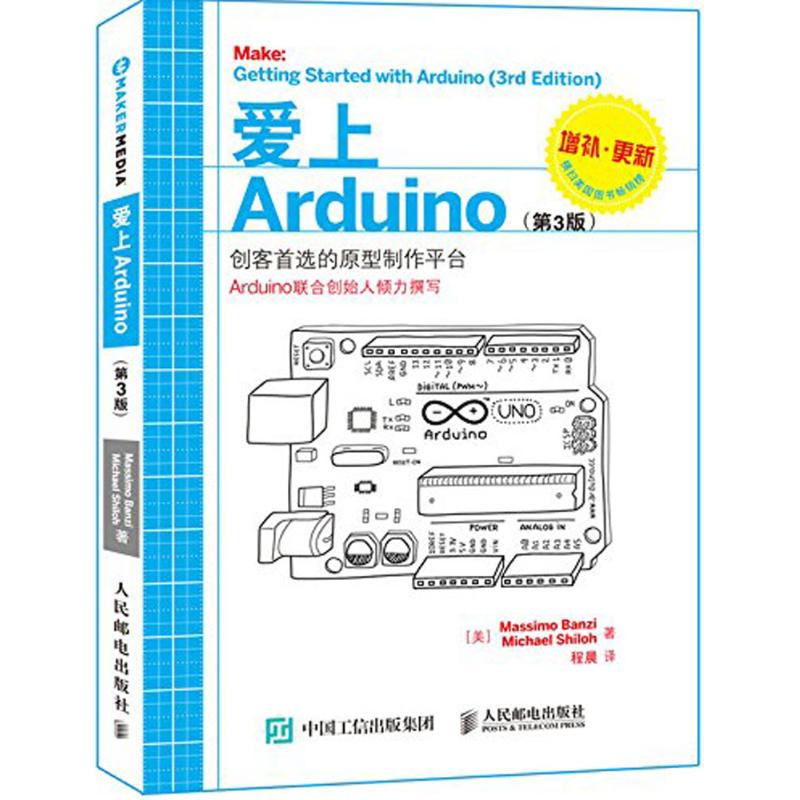 《爱上Arduino(第3版)》电子书