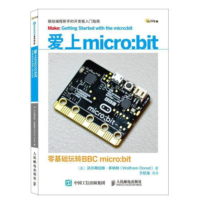 《爱上micro:bit 零基础玩转BBC micro:bit》电子书