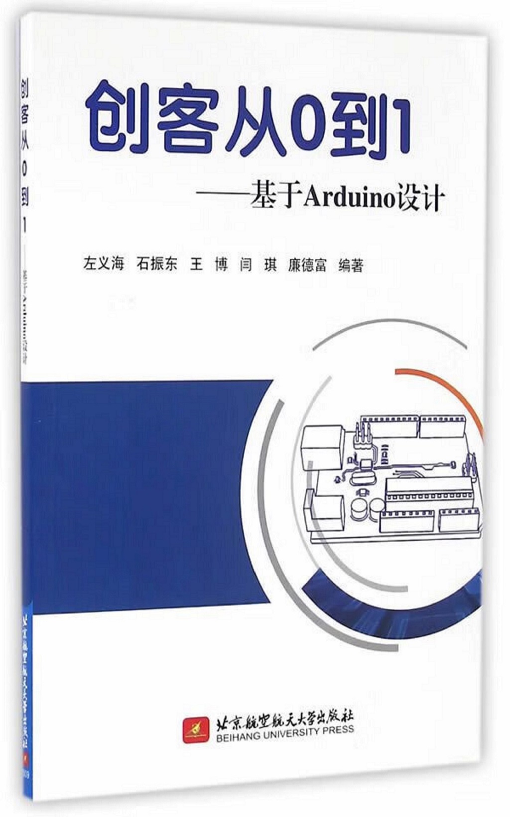 《创客从0到1 基于Arduion设计》电子书