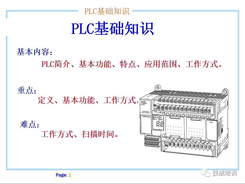 【新手必看】最易懂的PLC入门知识详解，让你少走弯路！