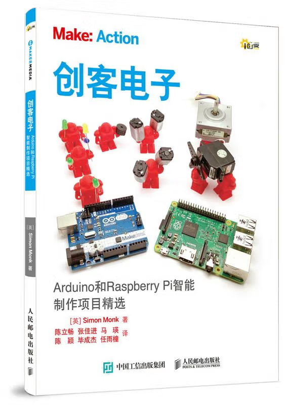 《创客电子 Arduino和Raspberry Pi智能制作项目精选》电子书