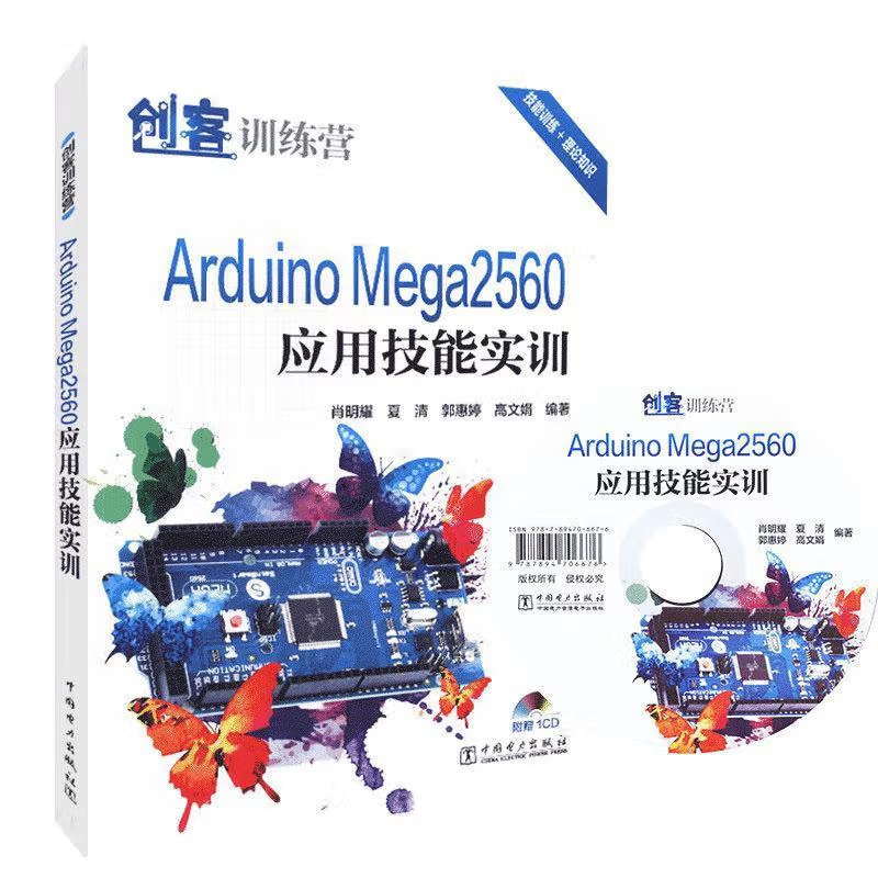 《创客训练营 Arduino Mega2560应用技能实训》电子书