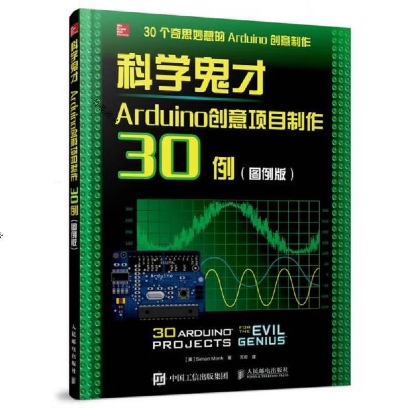 《科学鬼才 Arduino创意项目制作30例 图例版》电子书