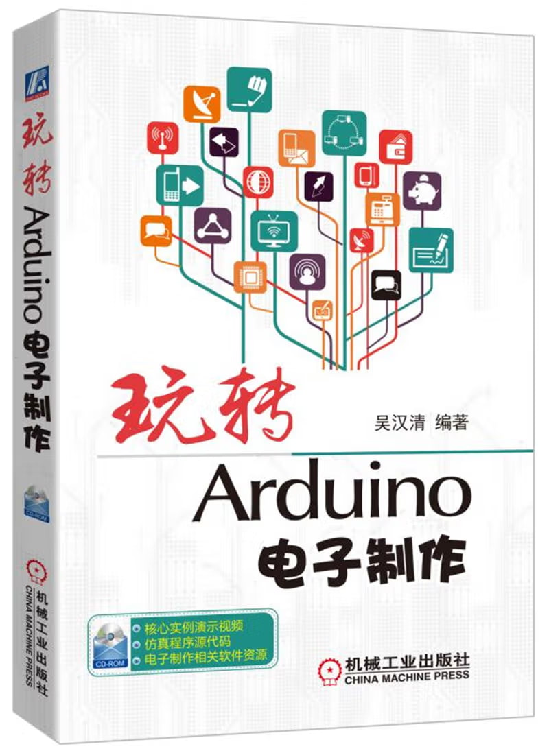 《玩转Arduino电子制作》电子书