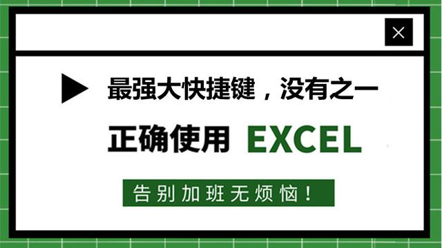 10、Excel快捷键：Ctrl+E的20种用法！2小时整理好的，可直接套用