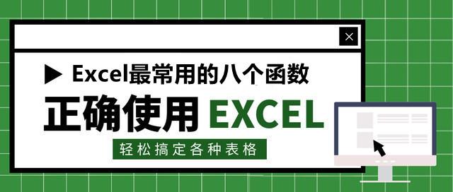 21、这么常用的八个函数都不掌握，还怎么好好上班？难怪工资低