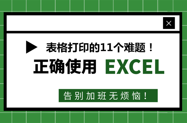 45、学会了这11个页面打印技巧，你也可以成为同事眼中的大神