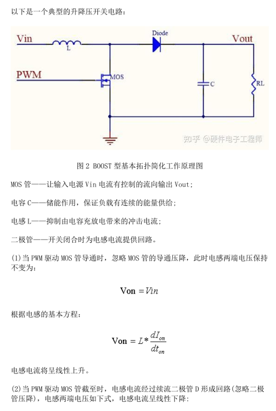 电感升降压电路基本原理